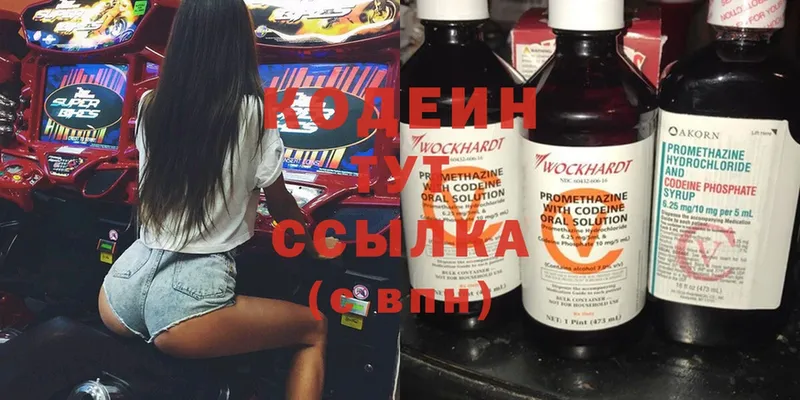 Codein Purple Drank  Вяземский 